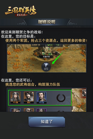 朝贺之争《三国群英传_霸王之业》全新玩法来袭_游戏资讯-游民部落(gamecolg.com)