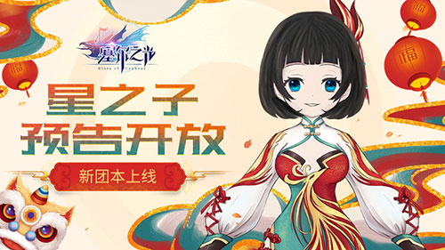 《塞尔之光》新团本上线星之子预告开放_游戏资讯-游民部落(gamecolg.com)