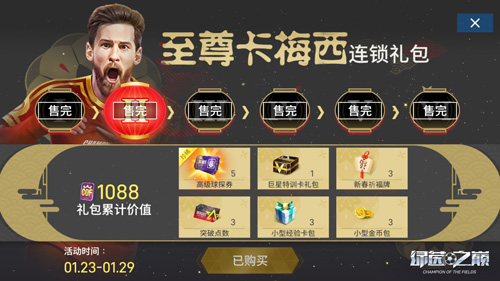 《绿茵之巅》喜迎新春世界传奇卡洛斯陪你过年_游戏资讯-游民部落(gamecolg.com)
