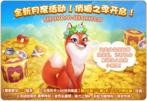 《梦幻花园》新宠物小狐狸登场浴室装修等你来_游戏资讯-游民部落(gamecolg.com)