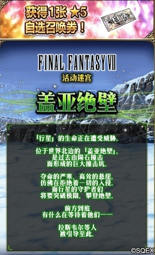 女神蒂法驾到FFBE国服豪华卡池开放_游戏资讯-游民部落(gamecolg.com)