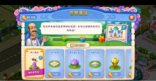 陪你漫步巴黎街道《梦幻花园》全新皮肤上线_游戏资讯-游民部落(gamecolg.com)