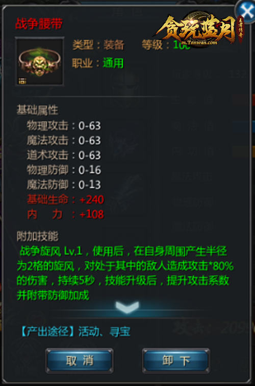 《贪玩蓝月》新出的装备实战到底如何?_C++语言-游民部落(gamecolg.com)