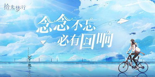 bilibili游戏独家代理《拾光梦行》回响测试开启_游戏资讯-游民部落(gamecolg.com)