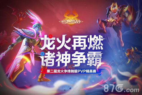 龙火再燃！海岛纪元第二届龙火争锋燃爆夏日！_游戏资讯-游民部落(gamecolg.com)