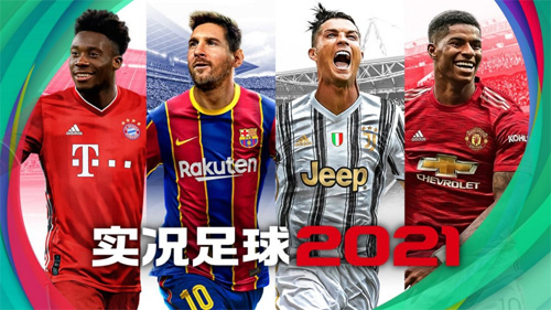 《实况足球2021》手游公测爆料！_游戏资讯-游民部落(gamecolg.com)
