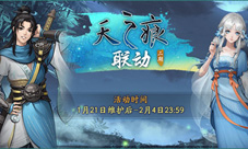 《神都夜行录》x《轩辕剑叁外传:天之痕》今日开启！