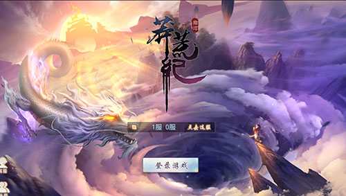 忠于原著《莽荒纪2018》还原ARPG真本质_游戏资讯-游民部落(gamecolg.com)