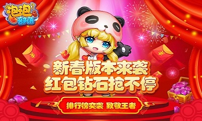 《泡泡部落》新春版本上线又一款佛系手游_游戏资讯-游民部落(gamecolg.com)