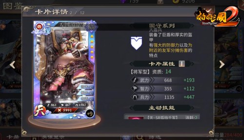 《啪啪三国2》全新固守系列神将霸气来袭_游戏资讯-游民部落(gamecolg.com)