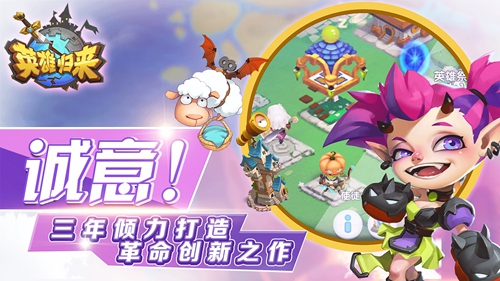 特色玩法收获好评《英雄归来》激战正酣_游戏资讯-游民部落(gamecolg.com)