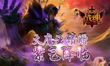 夏日大魔王的馈赠艾格拉斯《英雄战魂》紫气降临