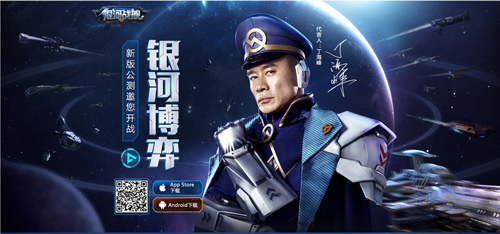 《银河战舰》即将公测舰长丁海峰成明星指挥官_游戏资讯-游民部落(gamecolg.com)