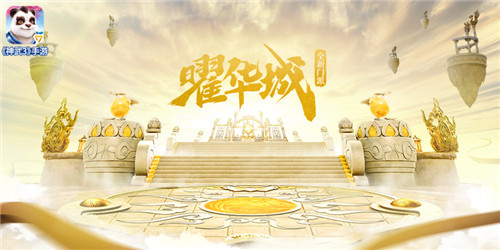 《神武3》手游全新内容“曜日凌空”上线_游戏资讯-游民部落(gamecolg.com)