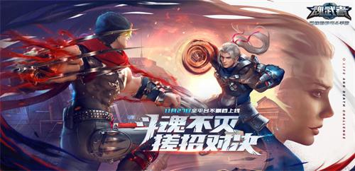 《魂武者》手游明日上线格斗搓招评测前瞻_游戏资讯-游民部落(gamecolg.com)