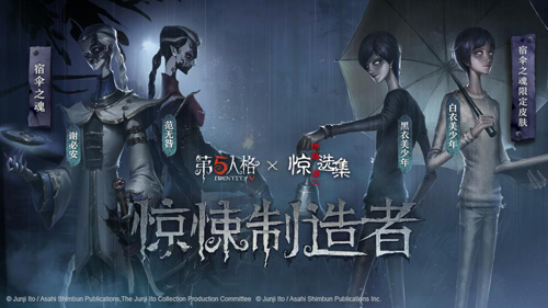 《第五人格》联动《伊藤润二惊选集》内容首曝!_游戏资讯-游民部落(gamecolg.com)