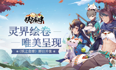 《妖之食肆》即日开张灵界绘卷唯美呈现