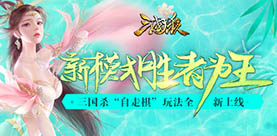 《三国杀》新模式上线武将技能大改版