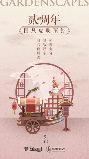 国风来袭《梦幻花园》周年庆皮肤预售启动_C++语言-游民部落(gamecolg.com)