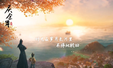 《庆余年》首部MV惊艳亮相！唯美演绎原著经典剧情