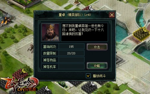 董太师大手一挥开启《卧龙吟》三国乱世_游戏资讯-游民部落(gamecolg.com)