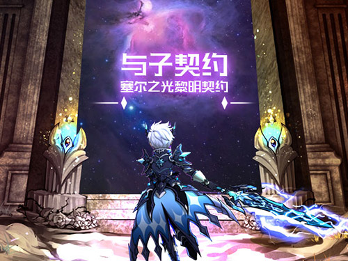 契约伙伴《塞尔之光》黎明契约大曝光_C++语言-游民部落(gamecolg.com)