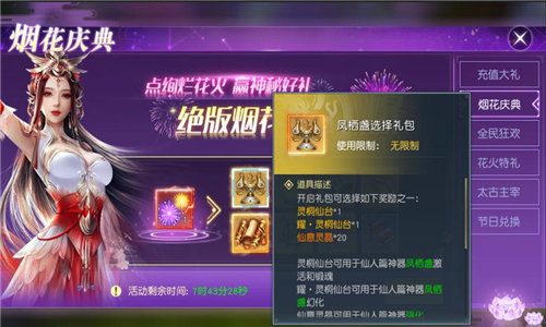 仙人赐福盛会开启《太古神王》限时双倍等你来战!-游民部落(gamecolg.com)