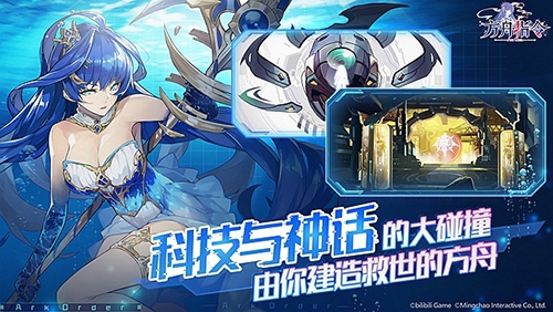 bilibili神灵养成姬战手游《方舟指令》预约开启_游戏资讯-游民部落(gamecolg.com)