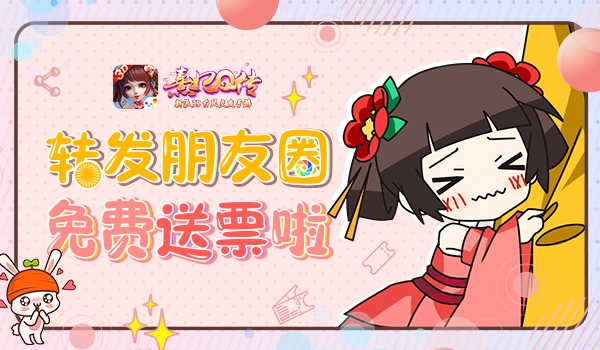 送门票啦《熹妃Q传》邀您2018ChinaJoy夏日游园_游戏资讯-游民部落(gamecolg.com)
