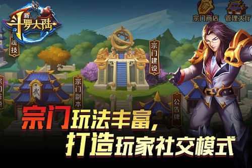 兄弟抱团行《新斗罗大陆》宗门社交模式开启_游戏资讯-游民部落(gamecolg.com)