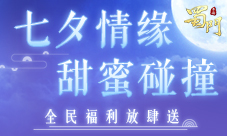 甜蜜CP对对碰《蜀门手游》浪漫七夕全民福利来袭