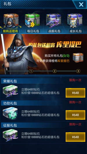 物超所值《星空要塞》礼包商城助你拔得头筹_游戏资讯-游民部落(gamecolg.com)