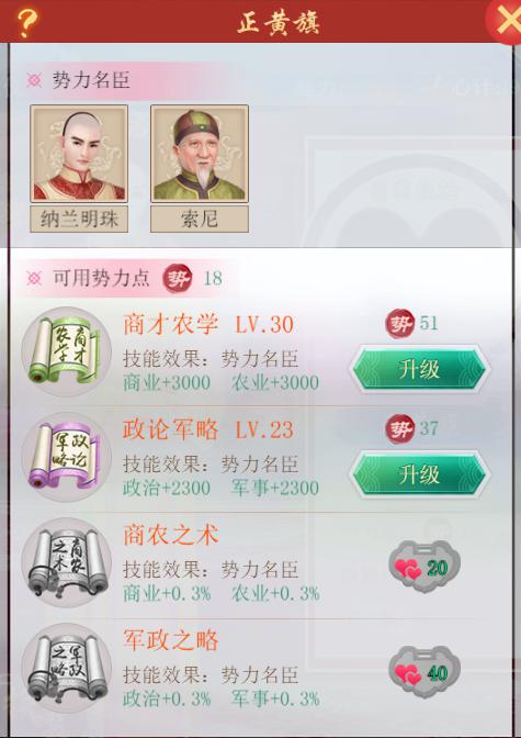 增加名臣属性我去玩《皇上吉祥2》势力技能升级_游戏资讯-游民部落(gamecolg.com)