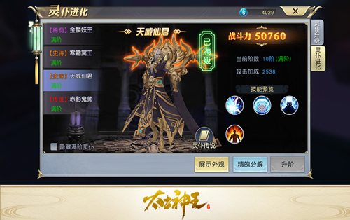 人妖仙魔共聚九天细数太古神王手游里的灵仆传说_游戏资讯-游民部落(gamecolg.com)