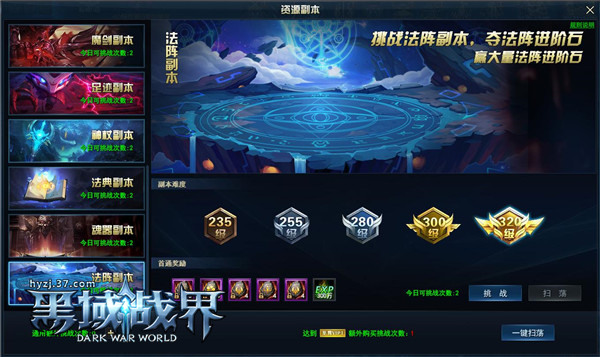 神奇法阵37《黑域战界》五大法阵玩法神秘开启_游戏资讯-游民部落(gamecolg.com)