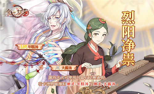 人间四月天《食之契约》新卡踏青赏花正当季_游戏资讯-游民部落(gamecolg.com)