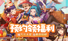 趣味奖品限时抢《鹿鼎记》手游邀你一起喝酒打麻将