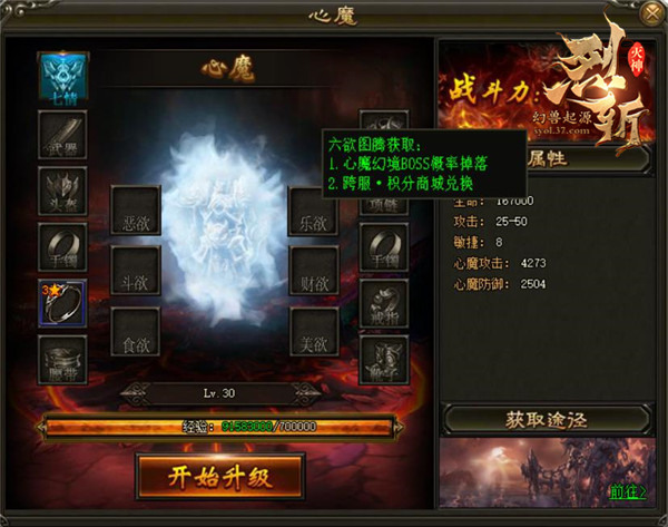六欲皆为魔37《烈斩·灭神》心魔图腾抢鲜曝光_游戏资讯-游民部落(gamecolg.com)