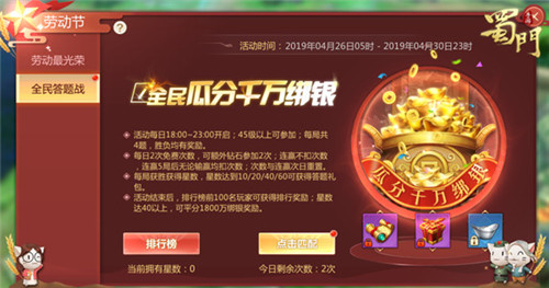 全民答题战《蜀门手游》竞速答题瓜分千万银_游戏资讯-游民部落(gamecolg.com)