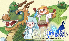 《幻想计划》粽叶飘香共享美好端午