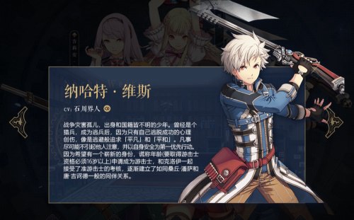 猎兵国的神秘少年《星之轨迹》纳哈特·维斯_游戏资讯-游民部落(gamecolg.com)
