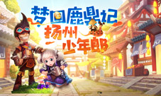 八年前VS八年后！鹿鼎记手游明星团助阵先锋首测