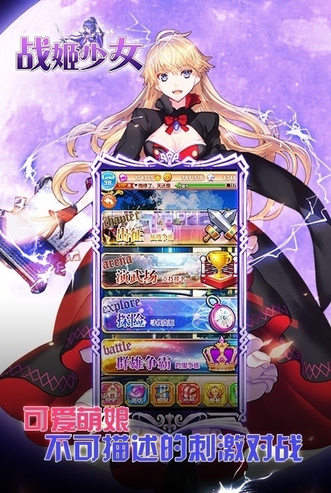 萌娘来袭我去玩《战姬少女H5》要你好看_游戏资讯-游民部落(gamecolg.com)