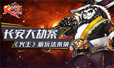 隐世蓝龙《火王》神级坐骑降临!