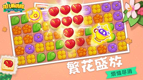 《花儿爱消除》正式定档9月19日登陆AppStore!_游戏资讯-游民部落(gamecolg.com)