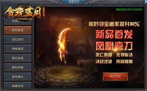 《贪玩蓝月》强力装备首发！_游戏资讯-游民部落(gamecolg.com)
