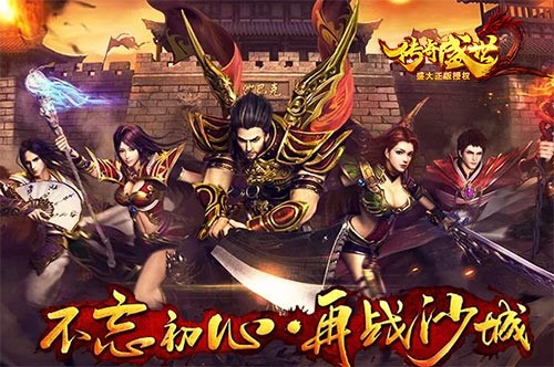 跨服争霸《传奇盛世2》热血攻坚战_C++语言-游民部落(gamecolg.com)