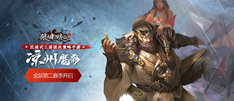 战火重燃《狼烟四起》新赛季即将开启!_游戏资讯-游民部落(gamecolg.com)