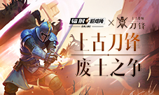 《辐射:避难所Online》×《上古卷轴:刀锋》联动开启