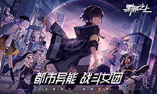 《黑潮之上》今日火爆公测！战斗女团正式出道